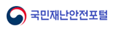 국민안전포털