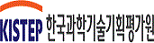 한국과학기술기획평가원