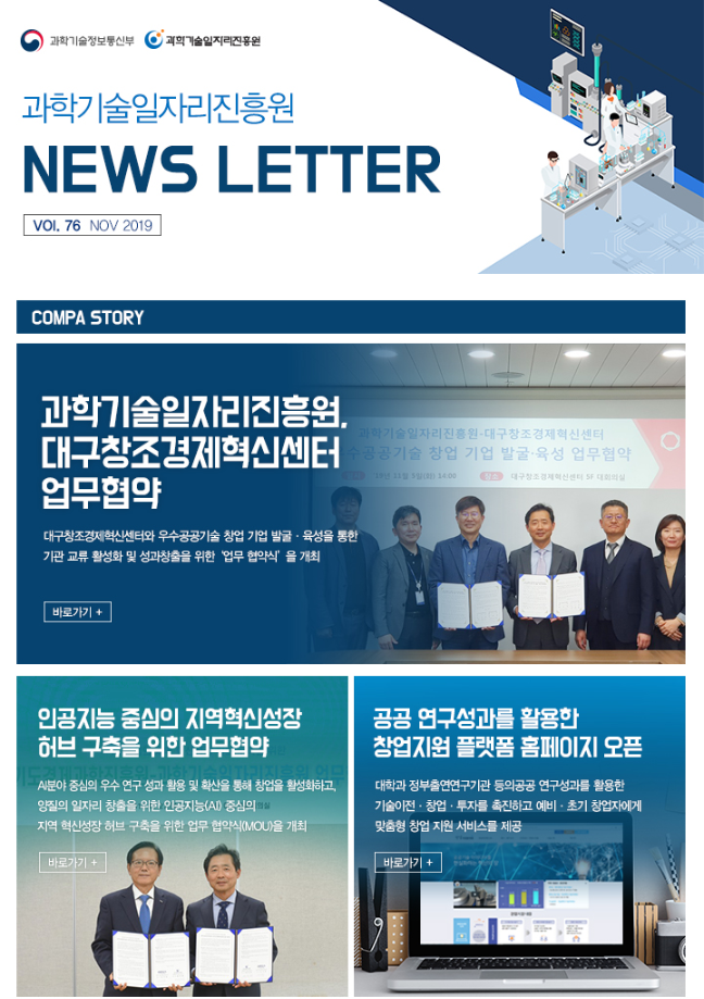 [과학기술일자리진흥원 행사 9