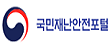 국민재난안전포털