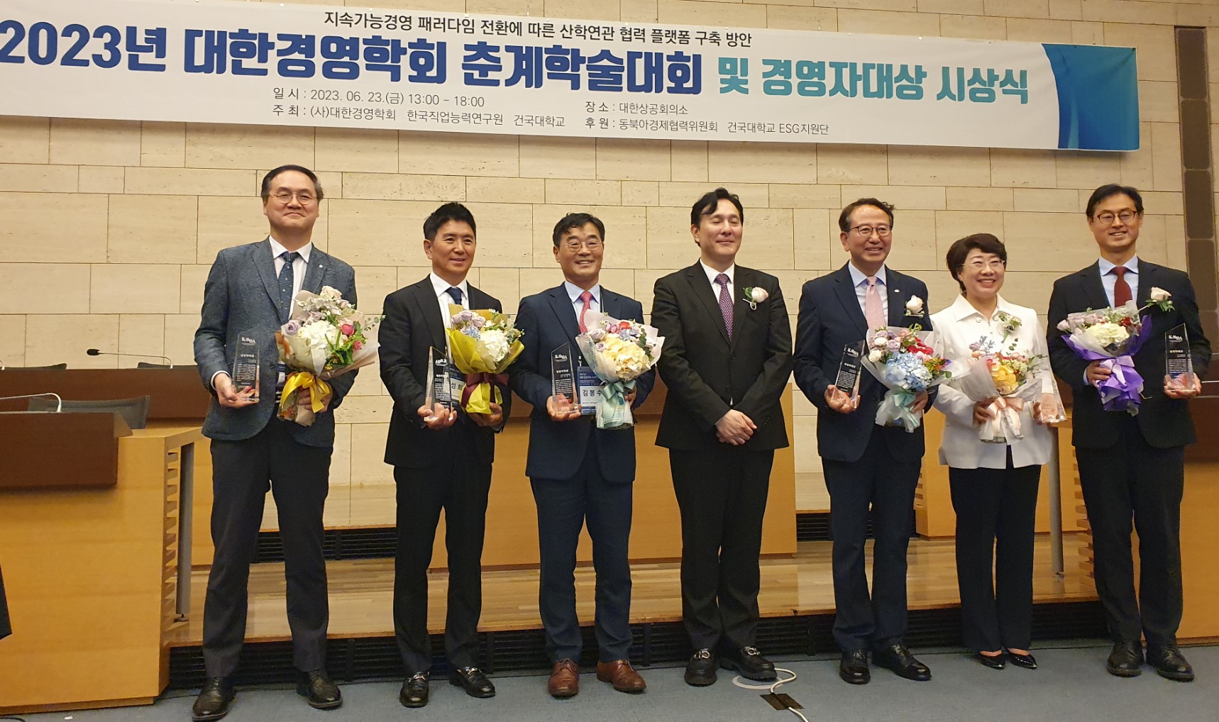 대한경영학회 춘계학술대회 '2023 경영자대상' 수상자 기념 촬영