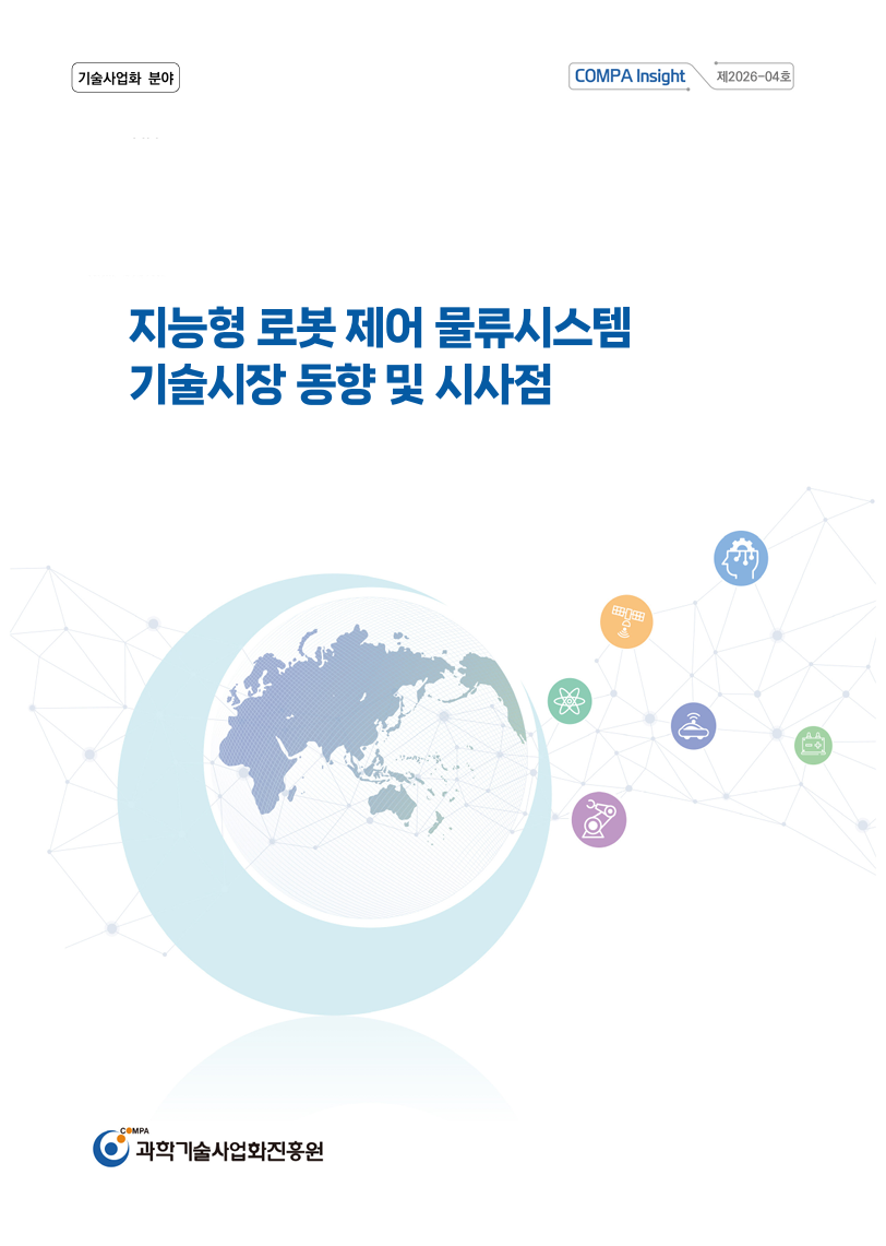 [COMPA Insight] 지능형 로봇 제어 물류시스템 기술시장 동향 및 시사점