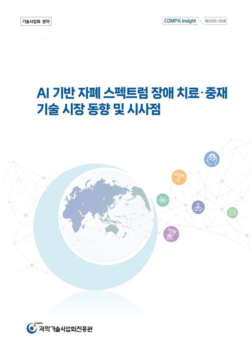 [COMPA Insight] AI기반 자폐스펙트럼장애치료 중재 기술 시장동향 및 시사점