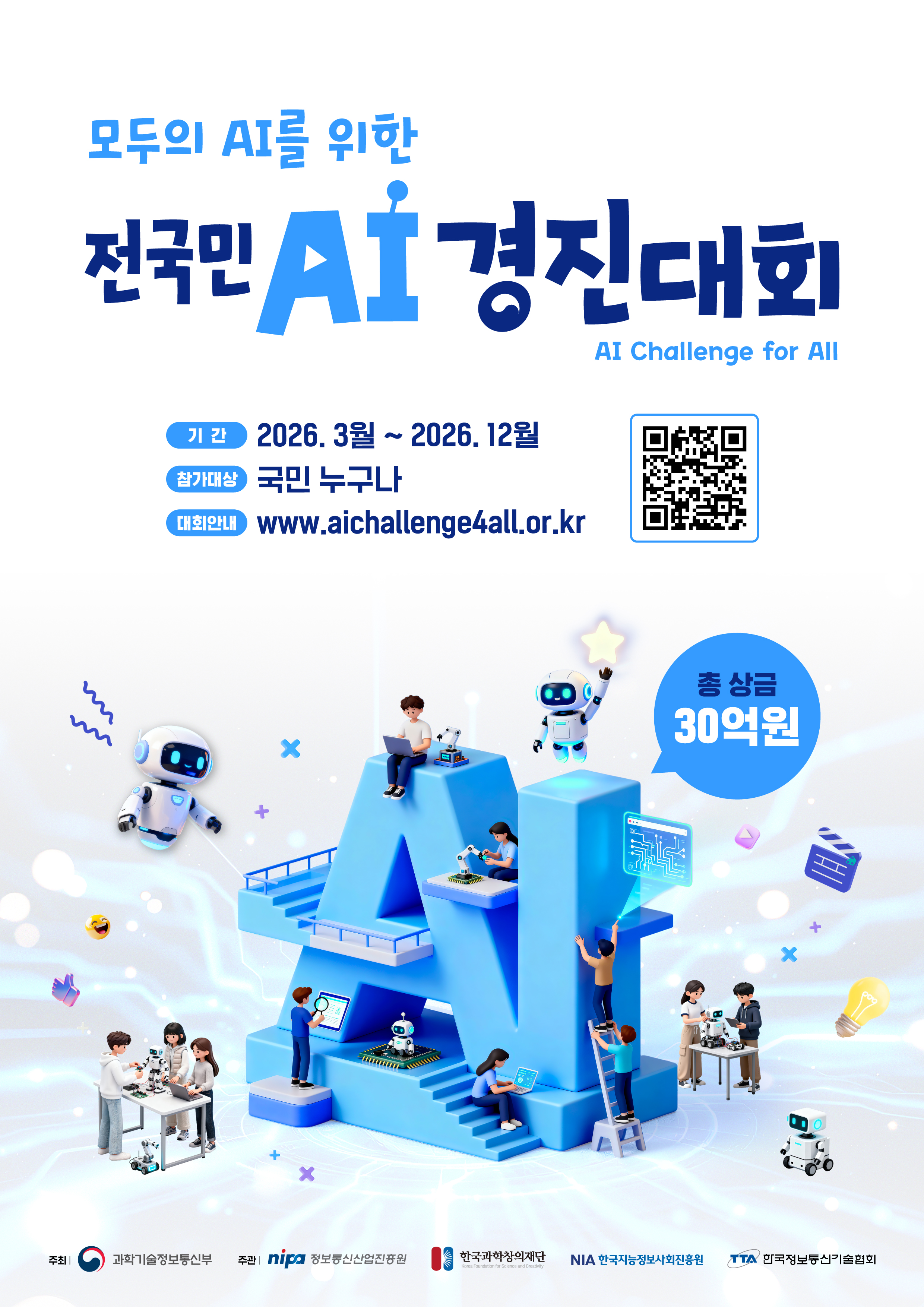 전국민 AI 경진대회