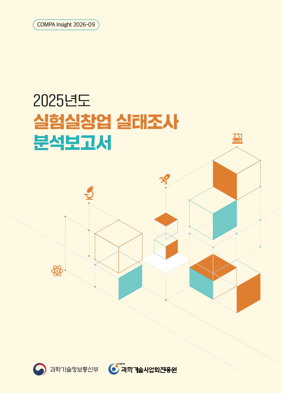 과기정통부, ｢2025년 실험실창업 실태조사｣ 결과 발표