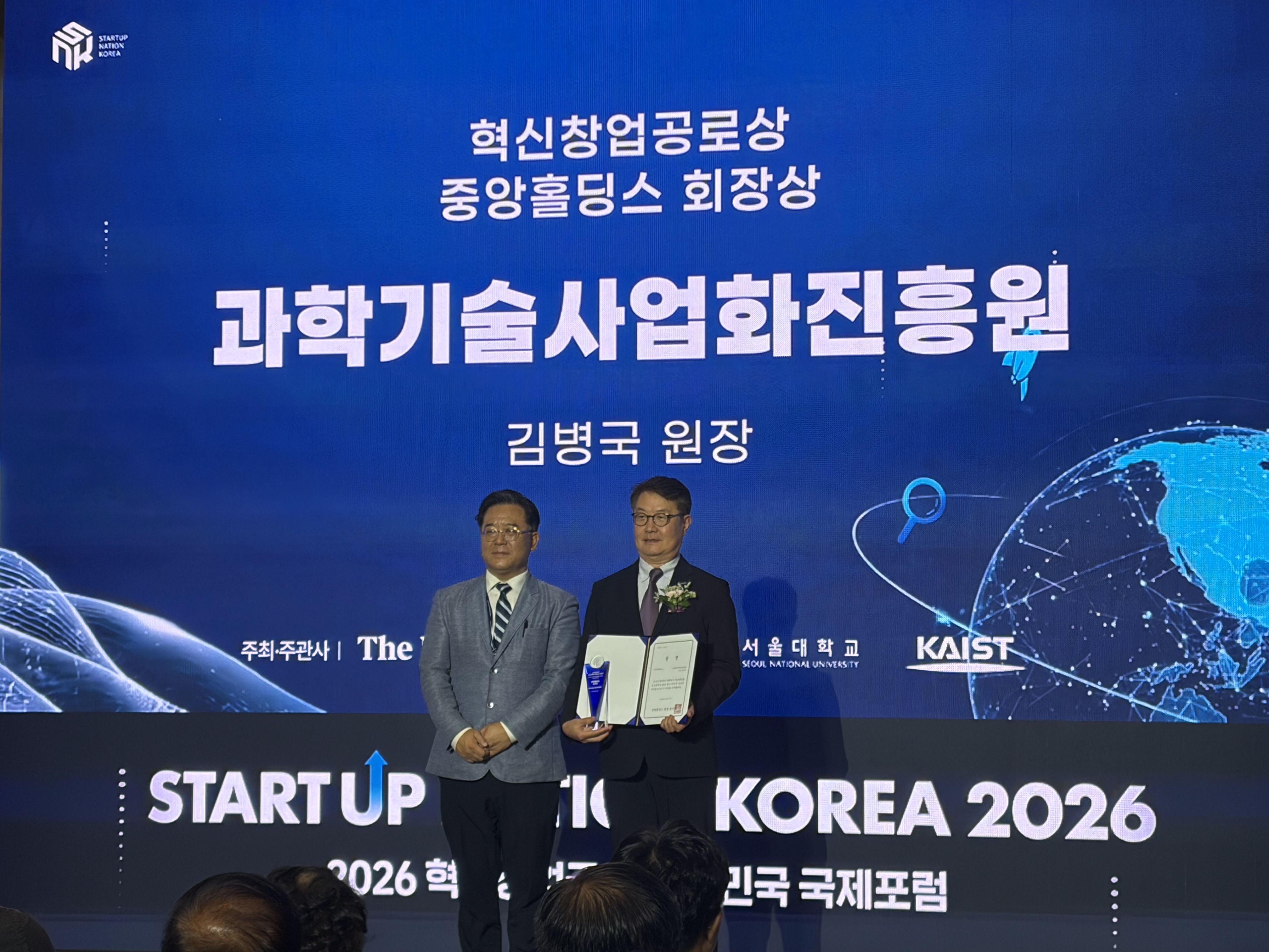 "2026 혁신창업국가 대한민국 국제포럼" 서 혁신창업생태계 공로상 수상