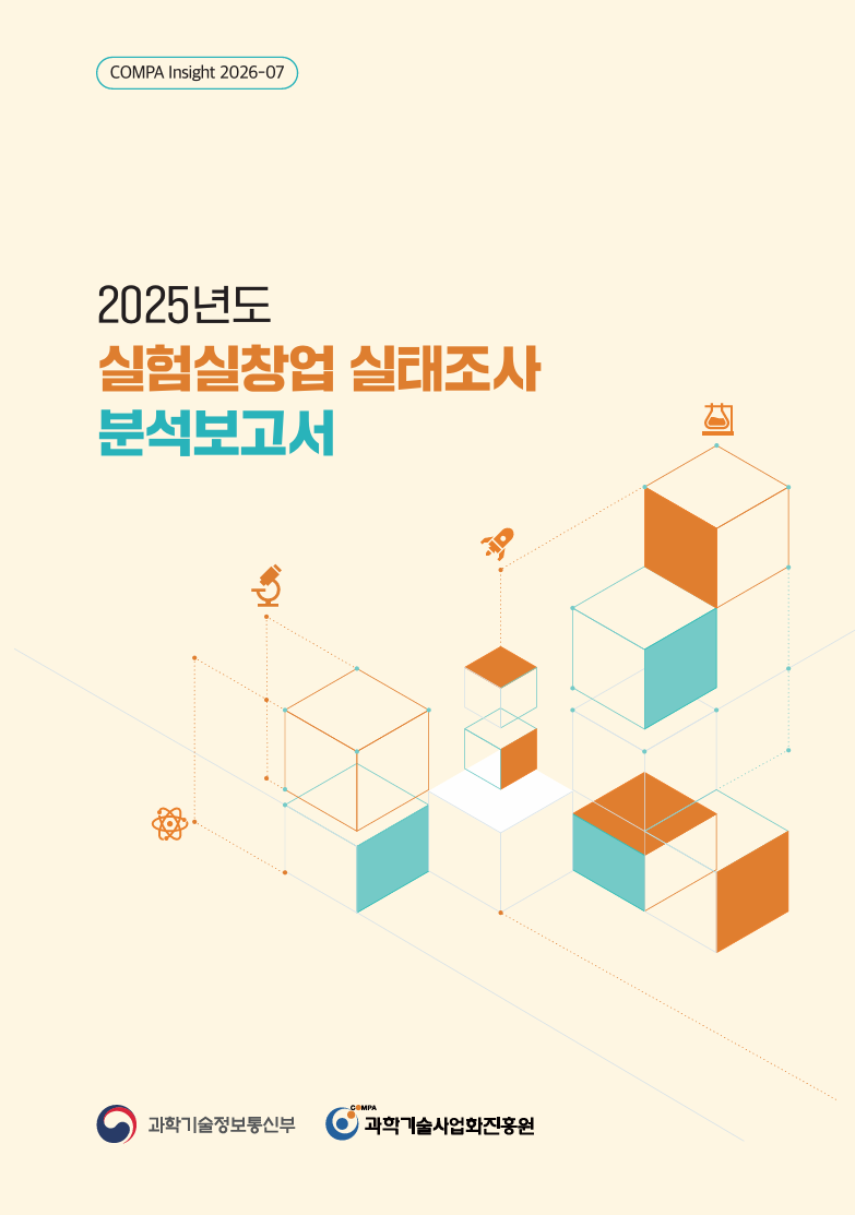 [COMPA Insight] 2025년도 실험실창업 실태조사 분석보고서