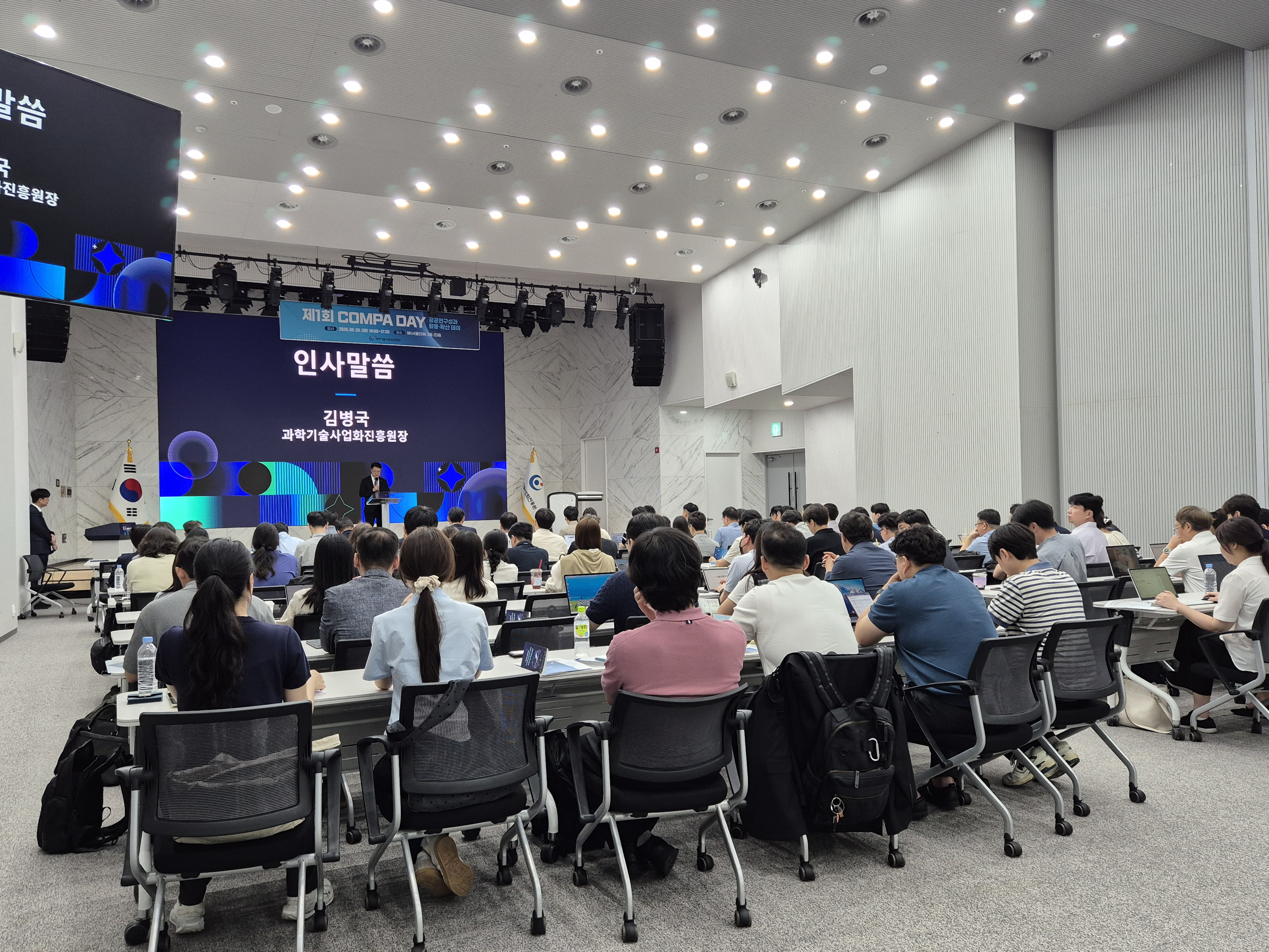 공공연구성과 활용과 확산을 위한 협력의 장 열려 - 제1회 COMPA DAY(공공연구성과 활용‧확산 데이) 개최-