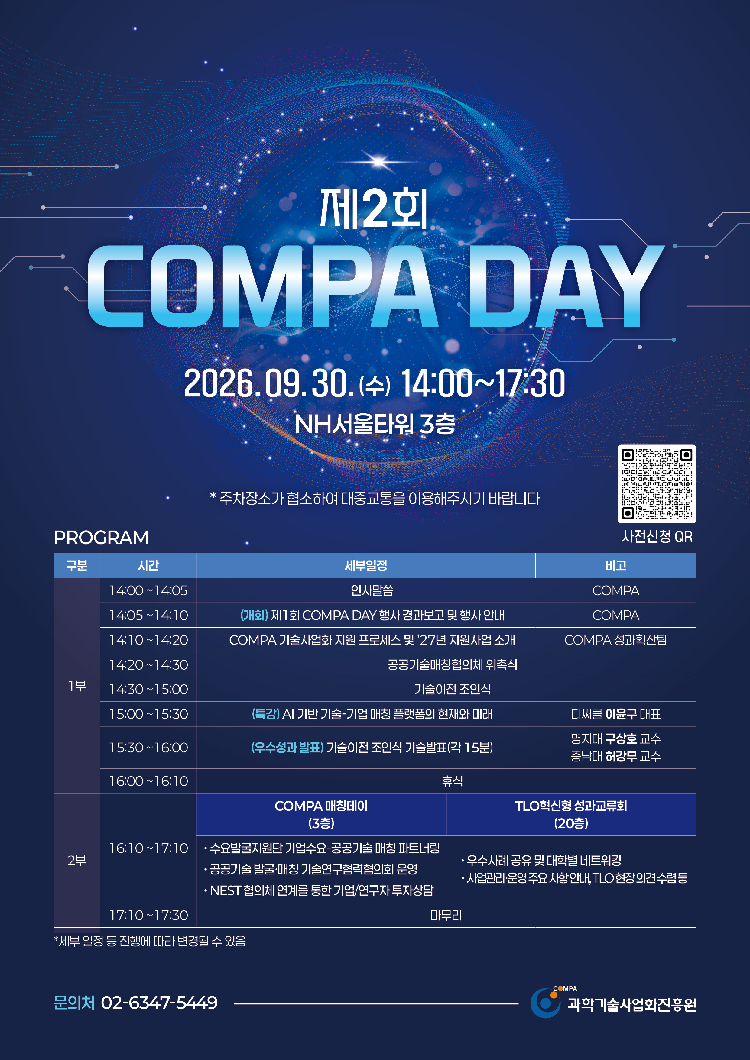 제2회 COMPA DAY 개최